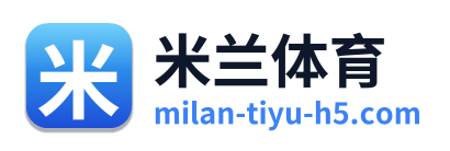 米兰体育 Logo